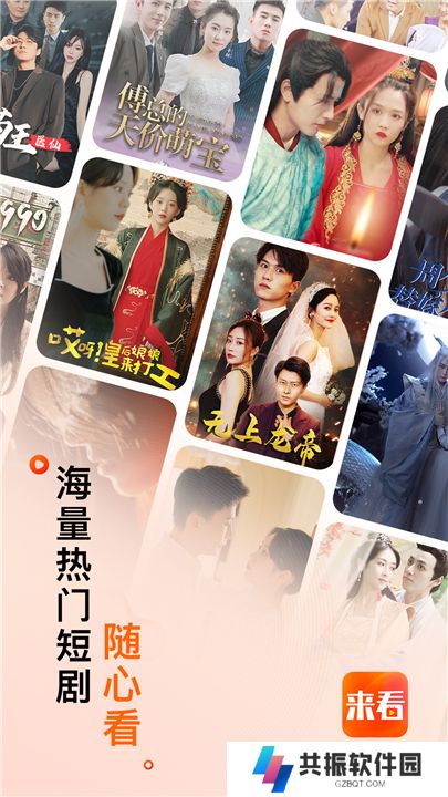 来看短剧软件