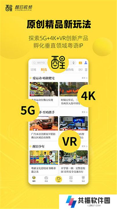 醒目视频软件