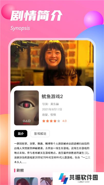 追剧达人app新版