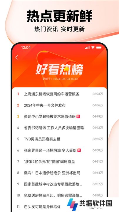 好看视频软件手机版