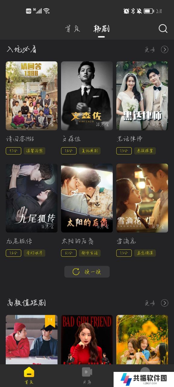 韩剧TV投屏版下载(改名韩小圈)