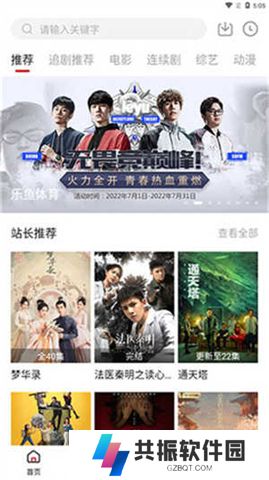 追剧达人app新版