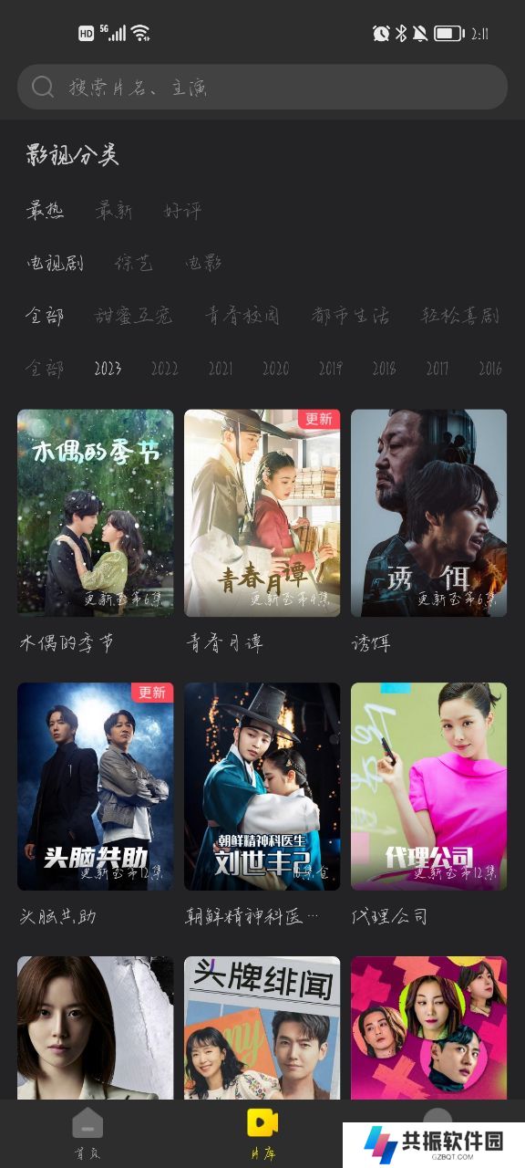 韩剧TV投屏版下载(改名韩小圈)