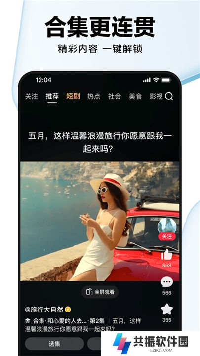 好看视频软件手机版