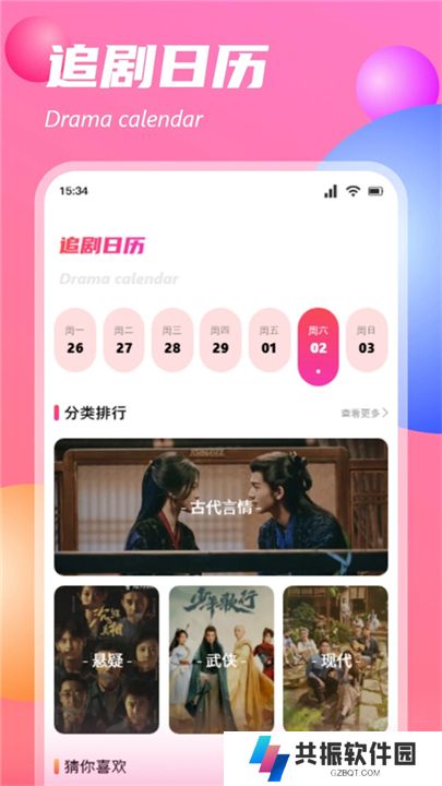 追剧达人app新版