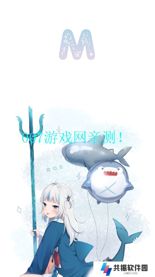 Moefuh(Moefun)动漫官方app下载