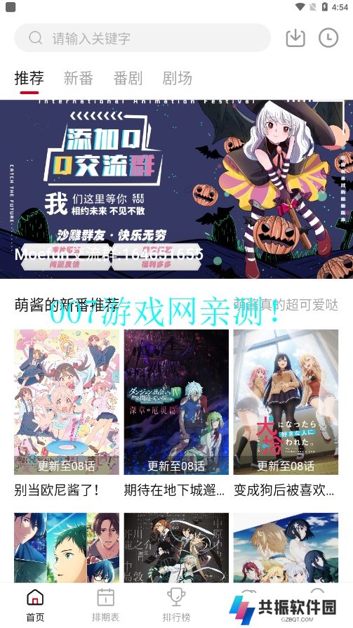 Moefuh(Moefun)动漫官方app下载