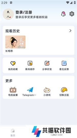 良人剧场软件下载