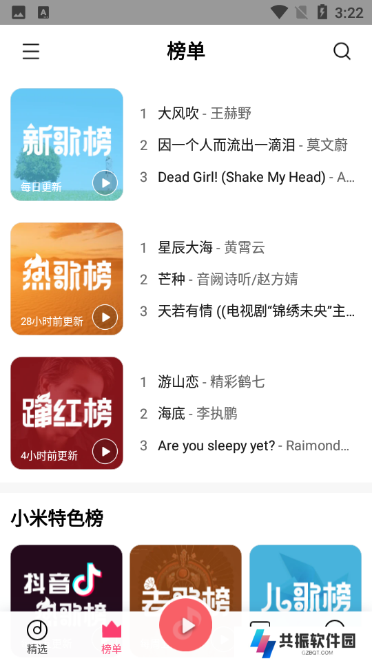 QQ音乐小米定制版下载