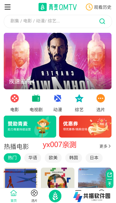 青麦影视app下载最新版2025