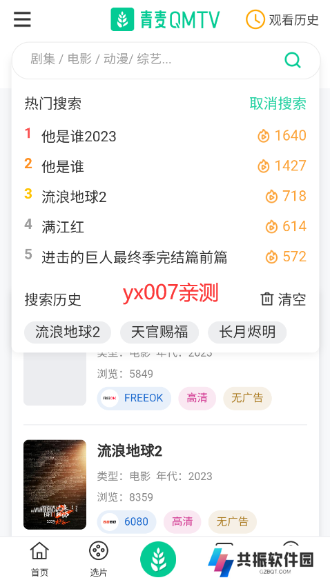青麦影视app下载最新版2025