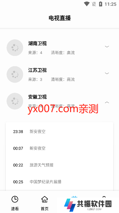 搜视plus官方正版下载(SonicePlus)