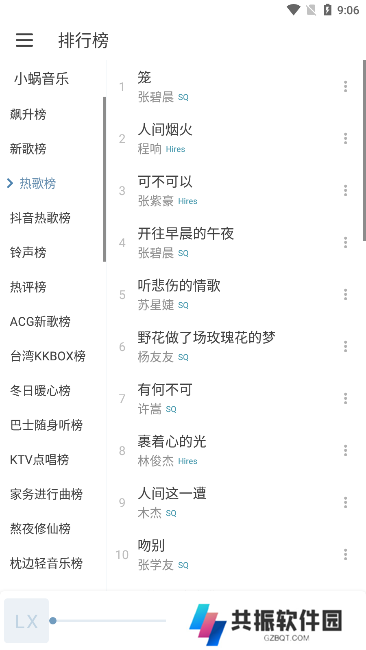 LXMusic下载免费版