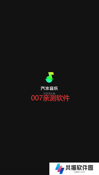 汽水音乐会员免费版下载