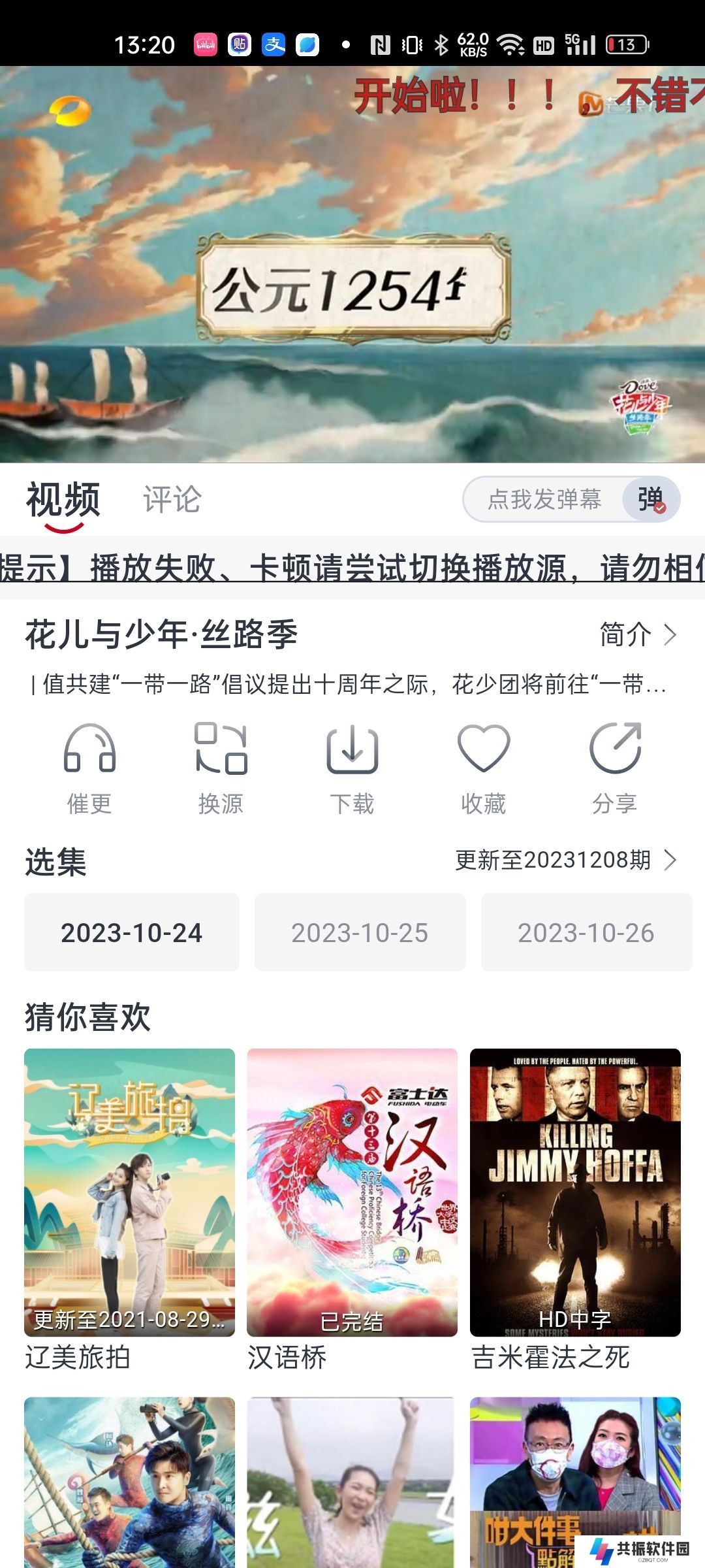 虎视频app纯净版下载