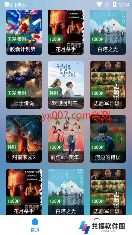 星海影视app手机版下载