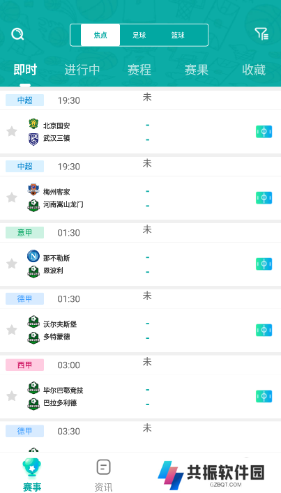 猎鹰直播2025最新版