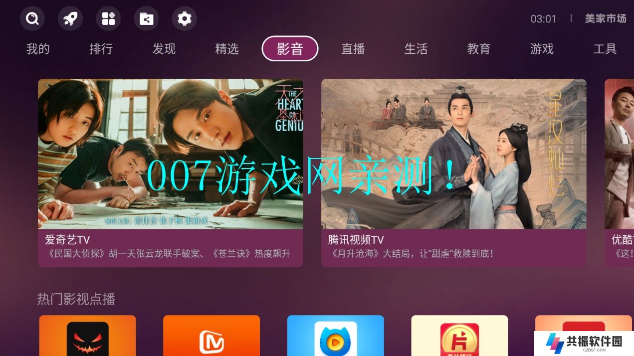 美家市场tv盒子版