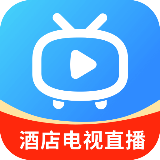 电视直播酒店版(电视家酒店版2025纯净无广告版)下载安装