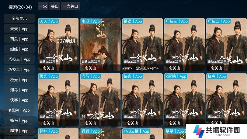 奇奇影视仓tv电视盒子版下载