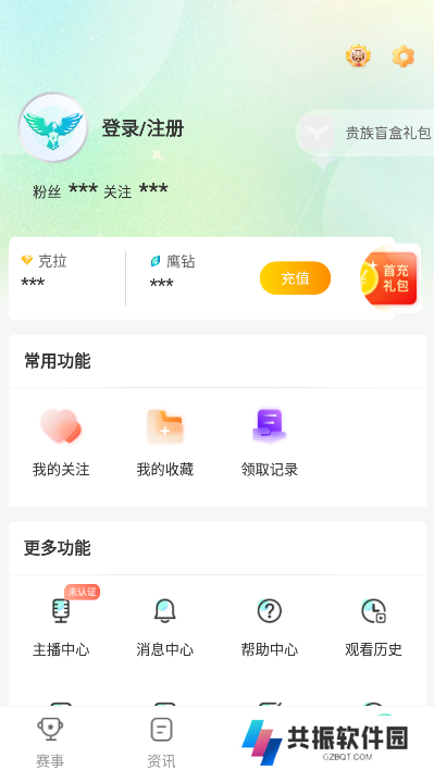 猎鹰直播2025最新版