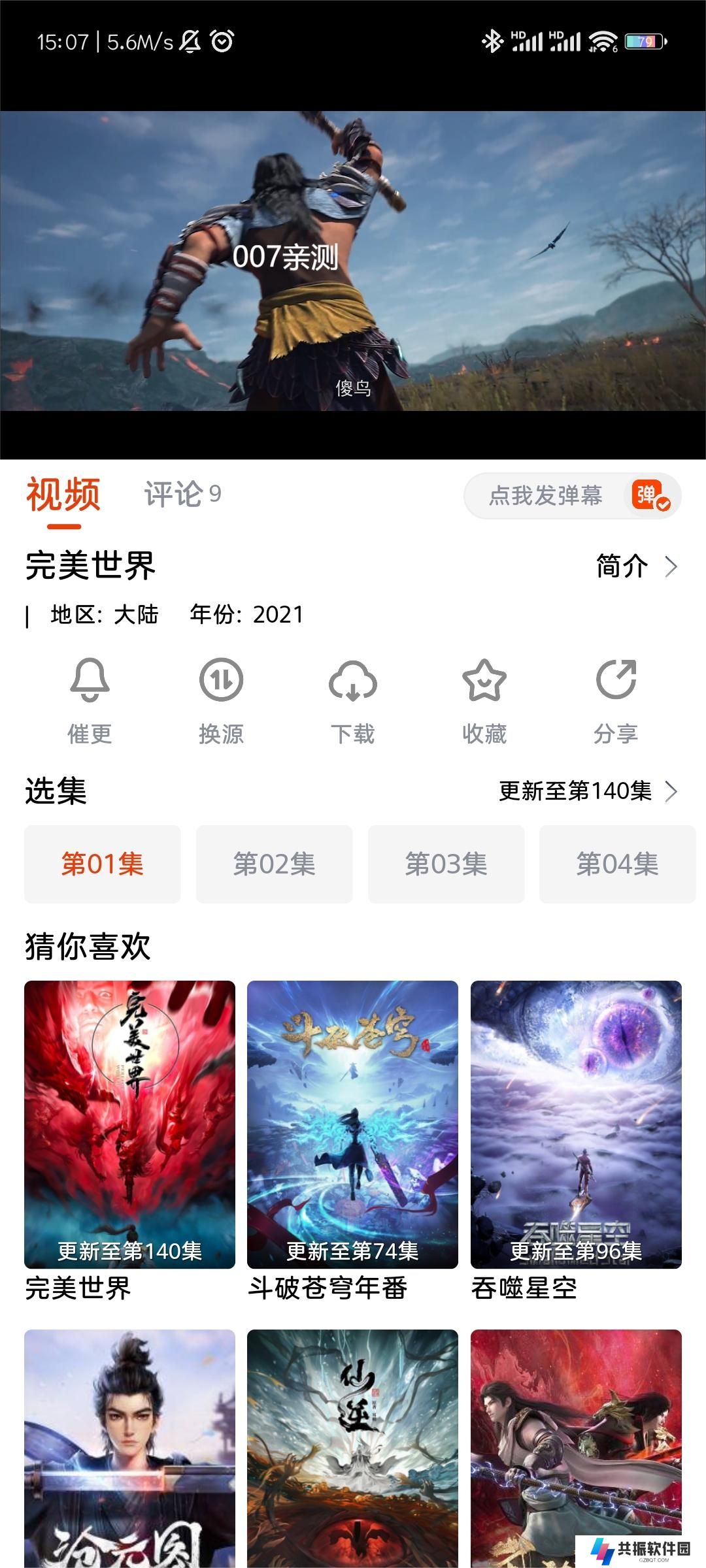 企鹅影视app安卓版下载
