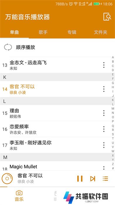 万能音乐播放器中文版