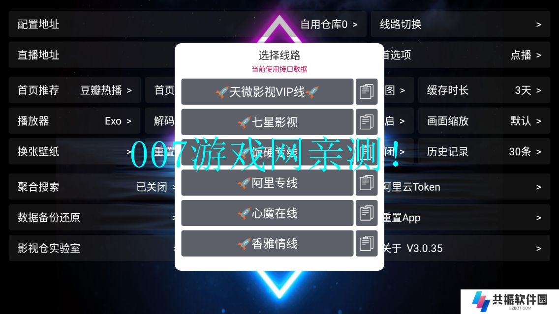七星影仓V3免费观看下载