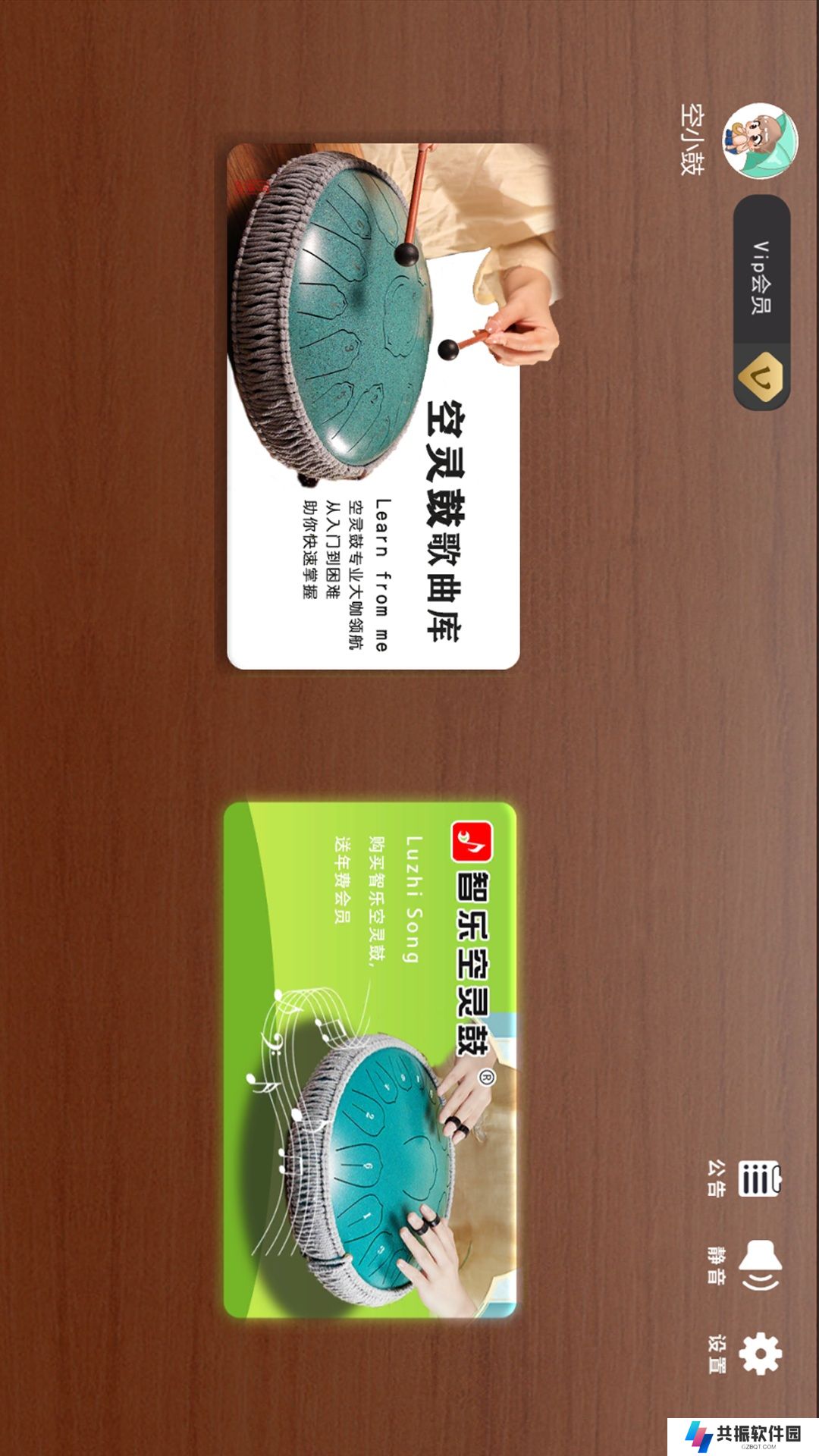 智乐空灵鼓app免费版下载