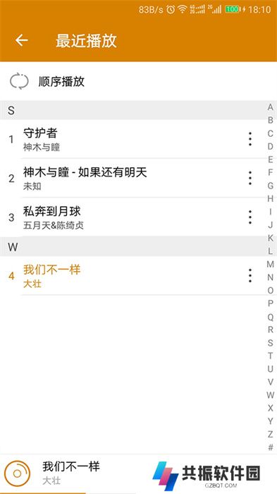 万能音乐播放器中文版