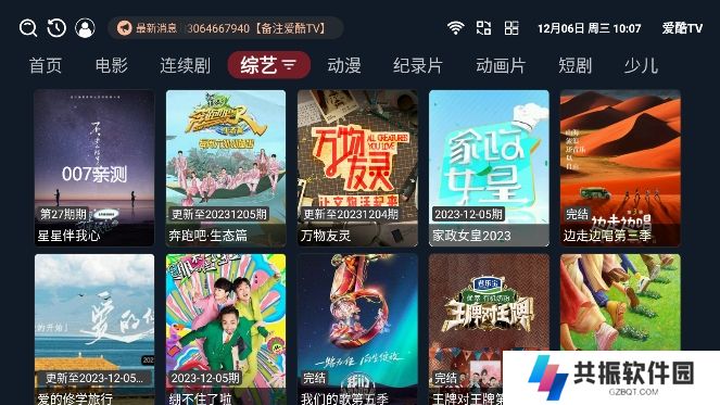 爱酷TV内置源版下载