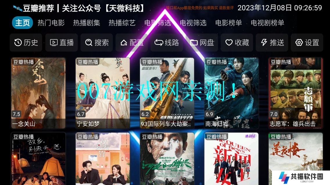 七星影仓V3免费观看下载