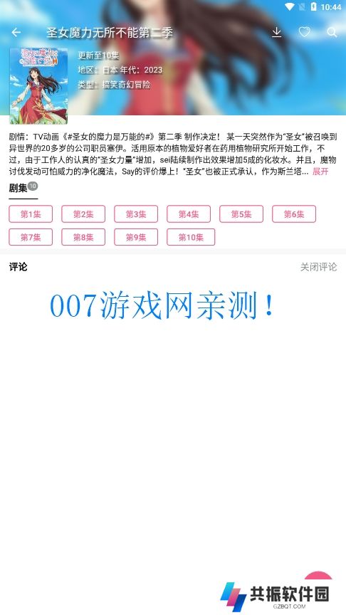 日剧迷免费追番软件下载