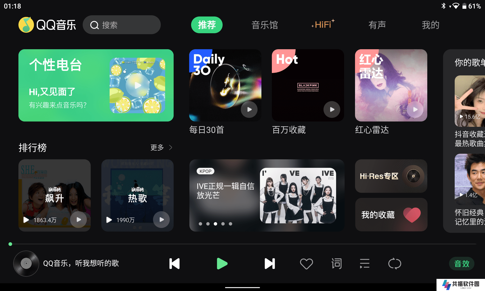 qq音乐比亚迪车机版最新版下载