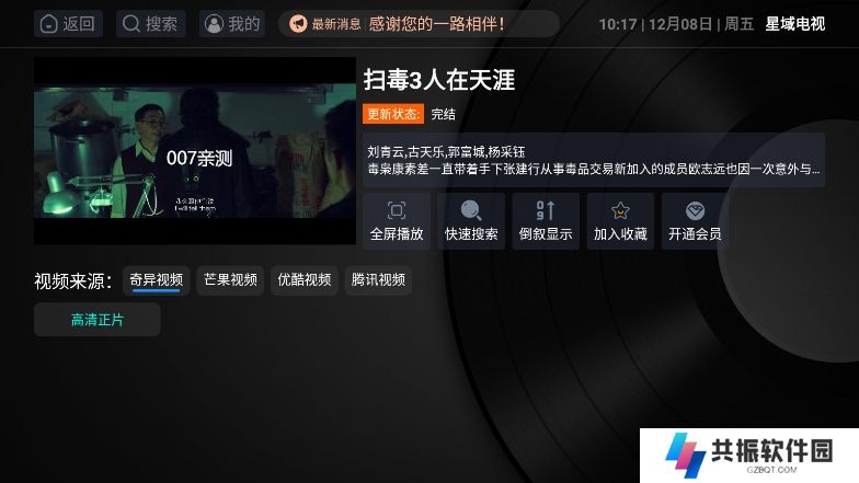 星域电视app电视盒子下载