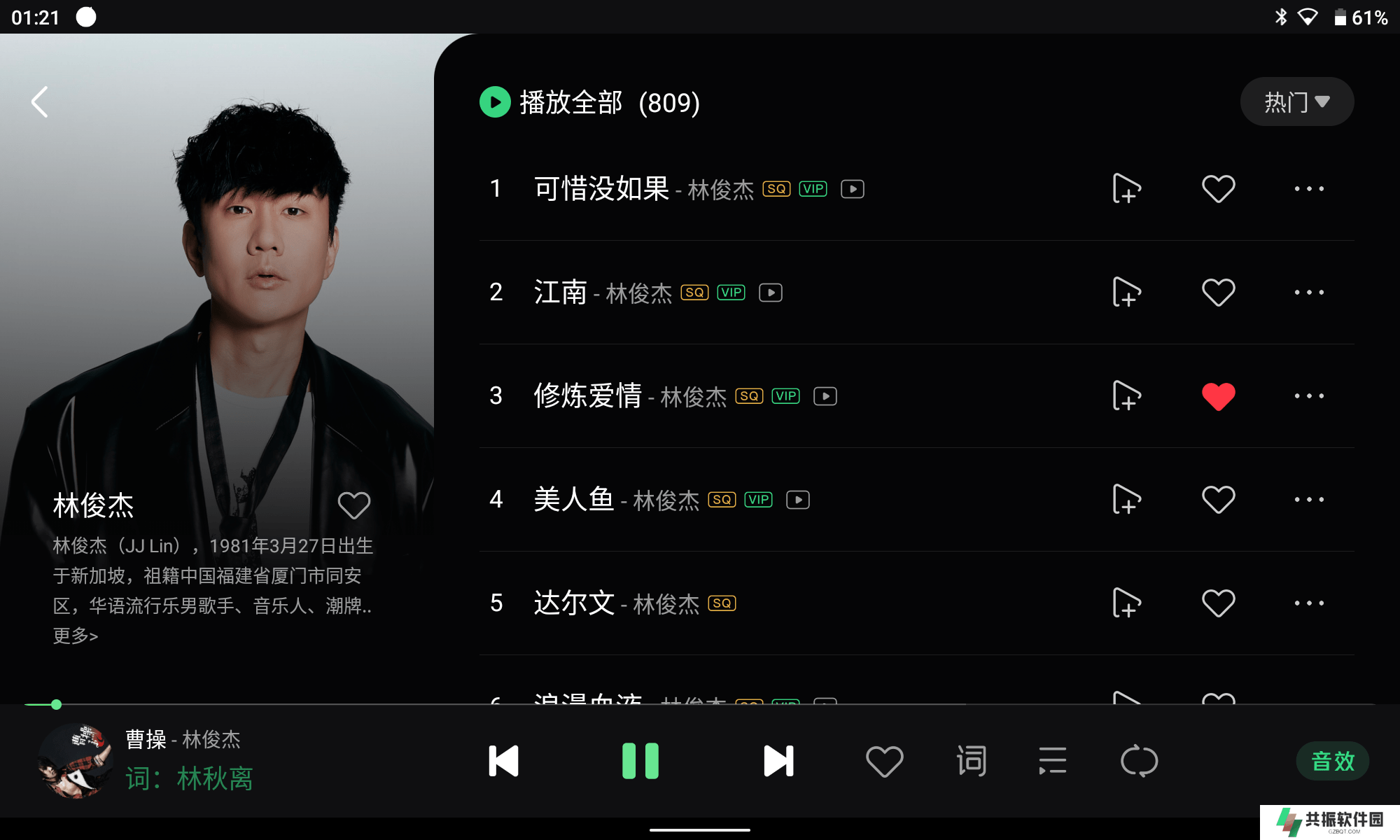 qq音乐比亚迪车机版最新版下载