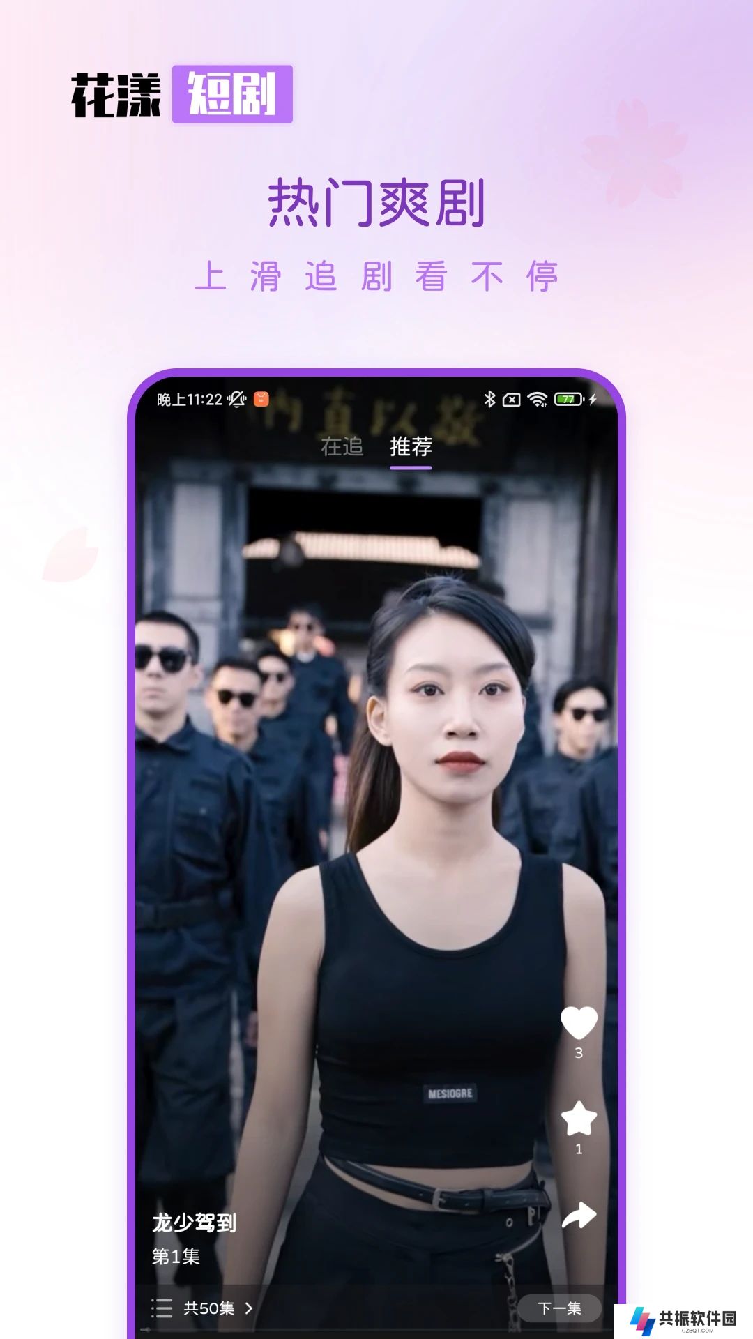 花漾短剧app官方下载