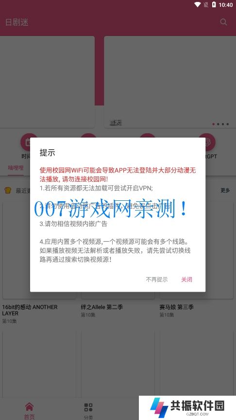 日剧迷免费追番软件下载
