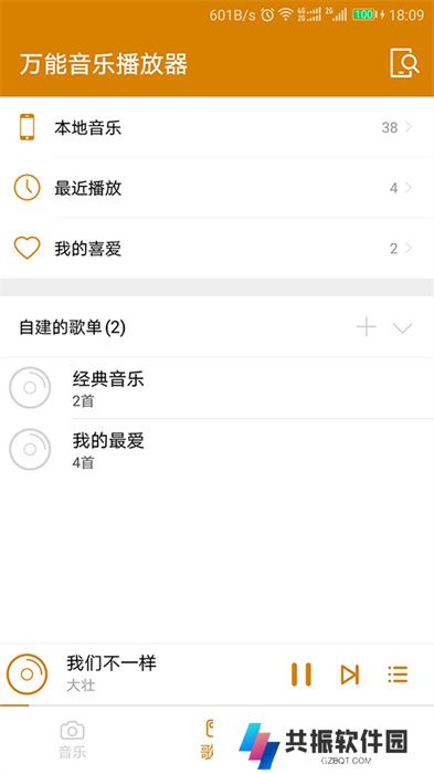 万能音乐播放器中文版