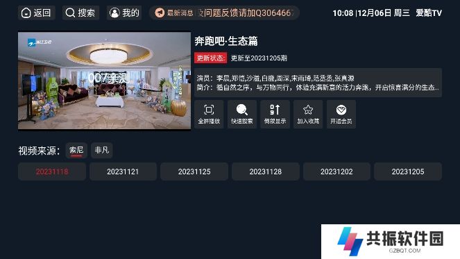 爱酷TV内置源版下载