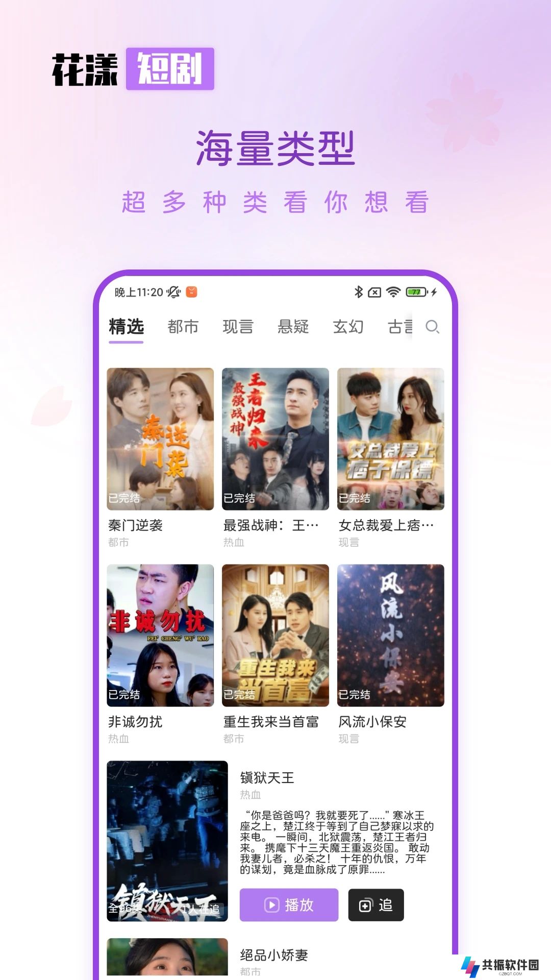 花漾短剧app官方下载