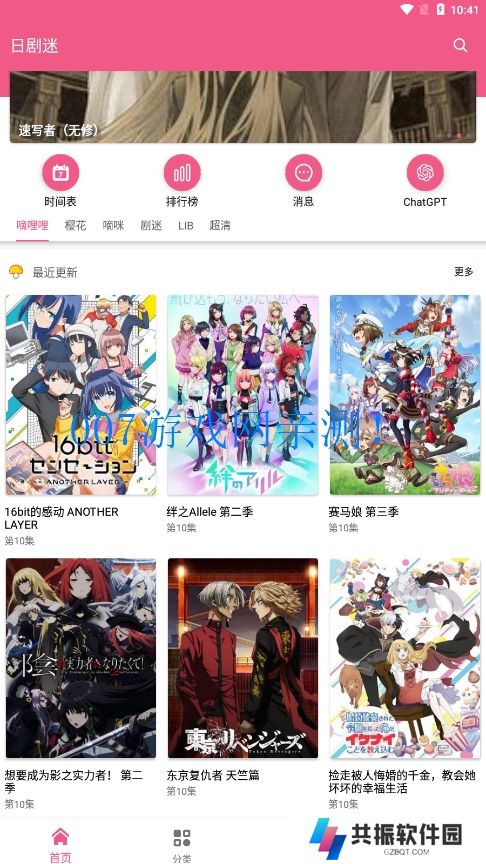 日剧迷免费追番软件下载