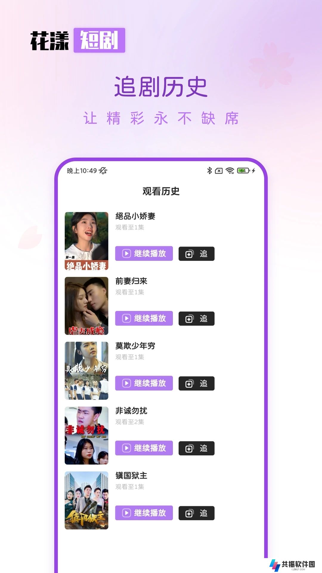 花漾短剧app官方下载