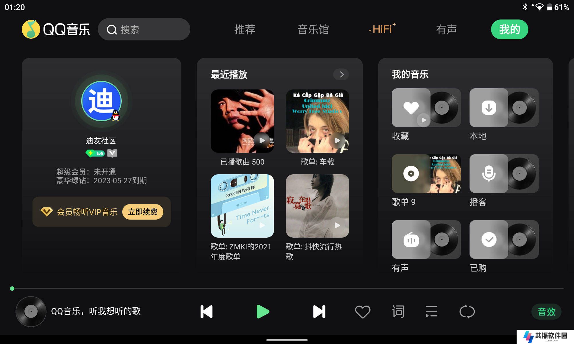 qq音乐比亚迪车机版最新版下载
