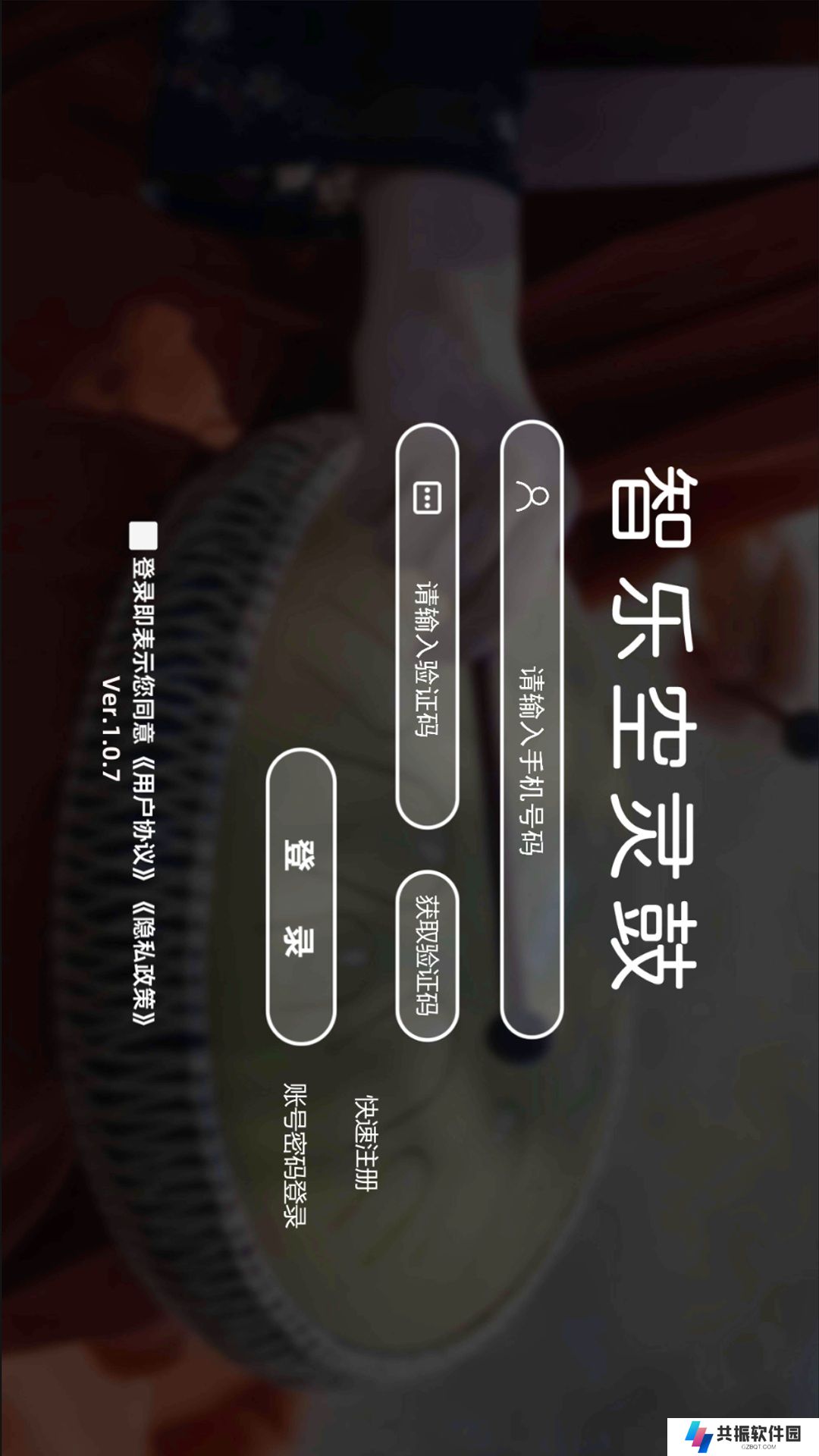 智乐空灵鼓app免费版下载