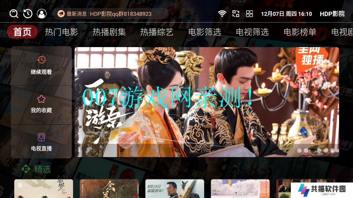 HDP影院免费版app下载
