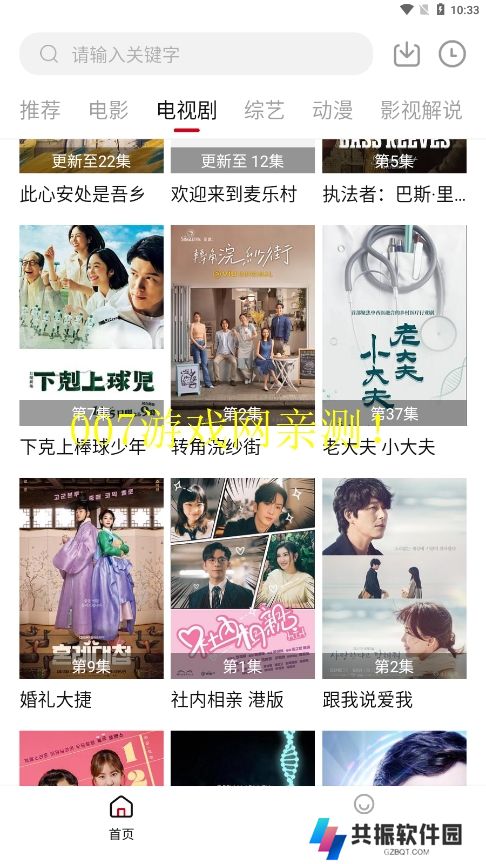 舜舜影视免费版app下载