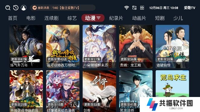 爱酷TV内置源版下载