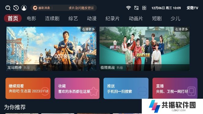 爱酷TV内置源版下载