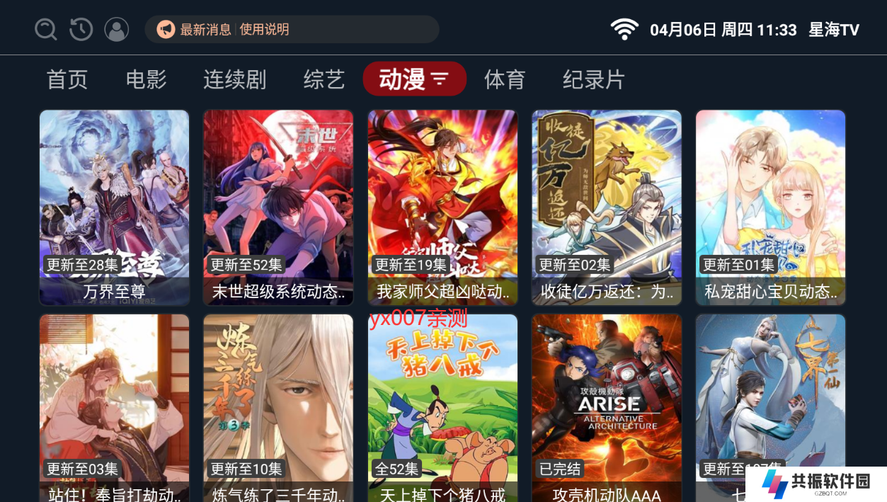 星海影视app官方下载(星海tv)